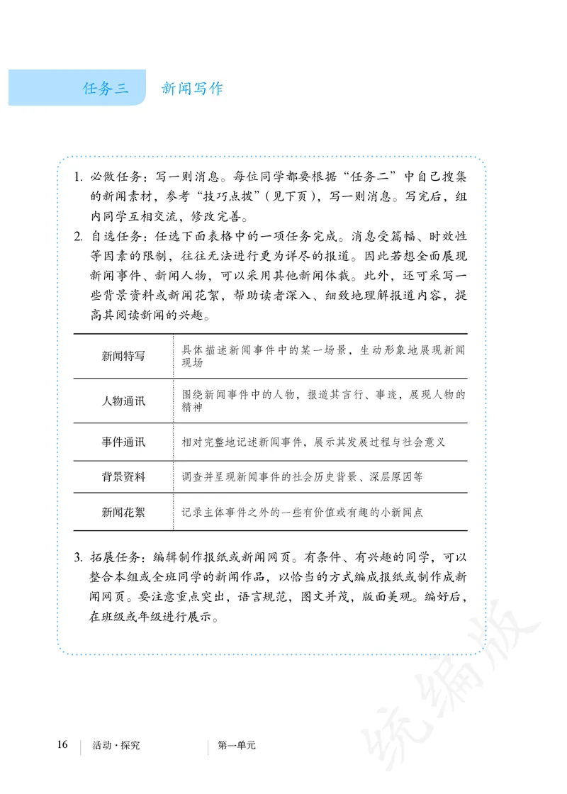 初中八年级上册语文_教资初高中_教资面试2025教资面试备考资料合集_教资面试资料合集_3、教资面试资料包大全_45大圣中小幼面试资料包_初中_语文_初中语文电子课本