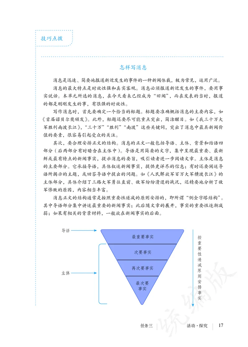 初中八年级上册语文_教资初高中_教资面试2025教资面试备考资料合集_教资面试资料合集_3、教资面试资料包大全_45大圣中小幼面试资料包_初中_语文_初中语文电子课本
