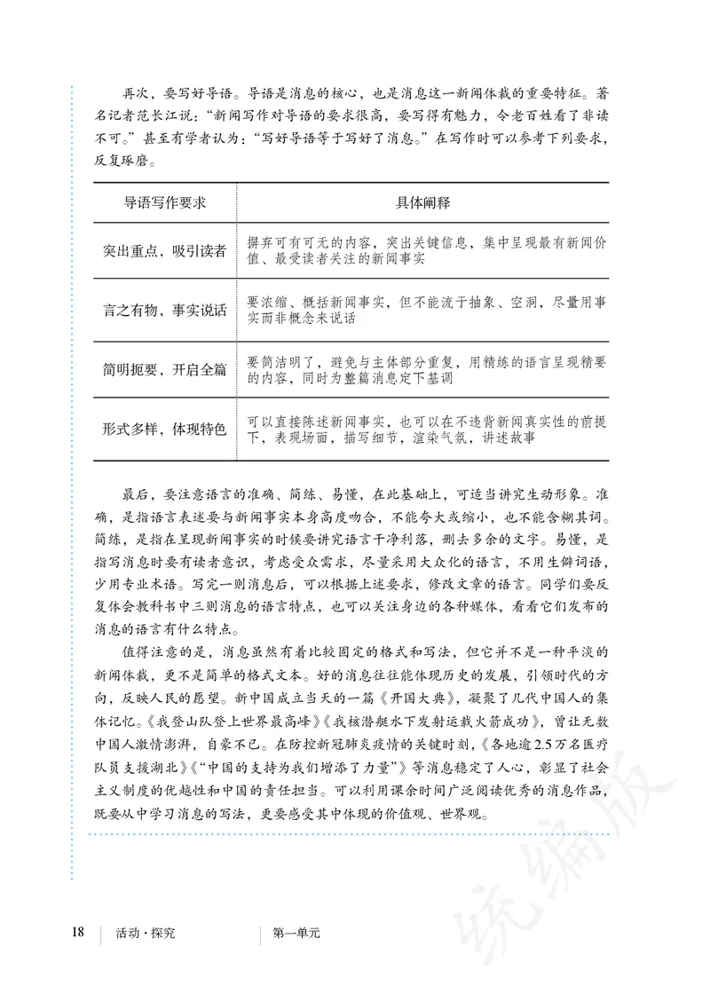 初中八年级上册语文_教资初高中_教资面试2025教资面试备考资料合集_教资面试资料合集_3、教资面试资料包大全_45大圣中小幼面试资料包_初中_语文_初中语文电子课本