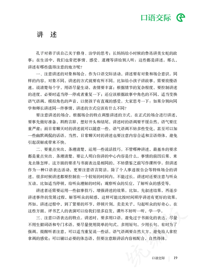 初中八年级上册语文_教资初高中_教资面试2025教资面试备考资料合集_教资面试资料合集_3、教资面试资料包大全_45大圣中小幼面试资料包_初中_语文_初中语文电子课本