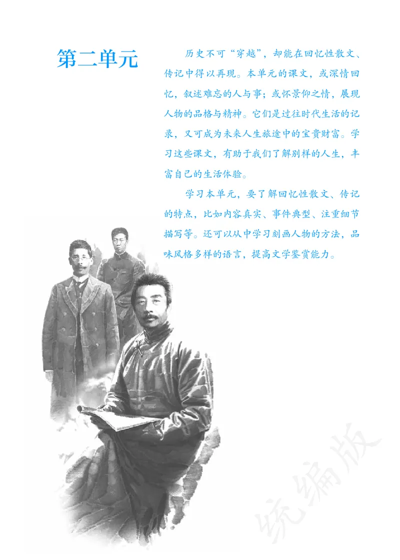 初中八年级上册语文_教资初高中_教资面试2025教资面试备考资料合集_教资面试资料合集_3、教资面试资料包大全_45大圣中小幼面试资料包_初中_语文_初中语文电子课本