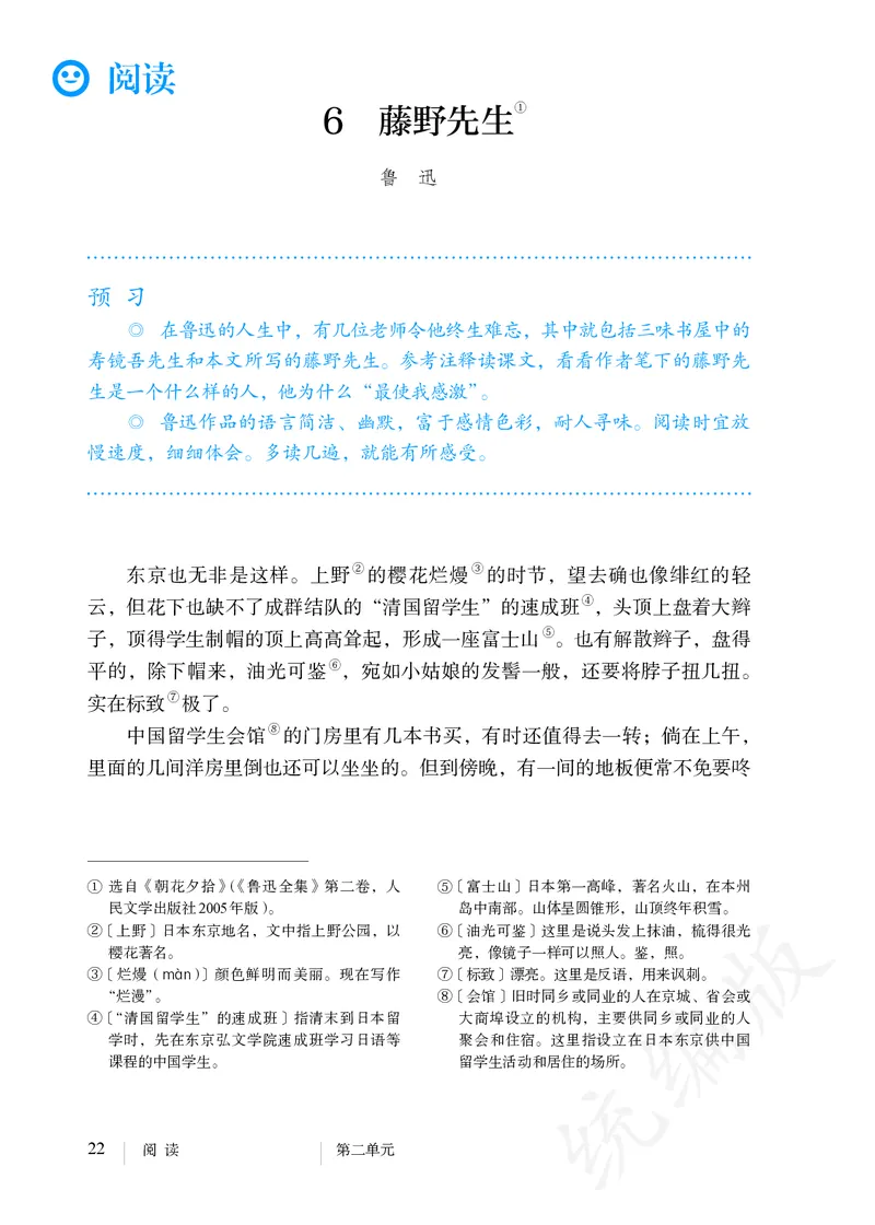 初中八年级上册语文_教资初高中_教资面试2025教资面试备考资料合集_教资面试资料合集_3、教资面试资料包大全_45大圣中小幼面试资料包_初中_语文_初中语文电子课本