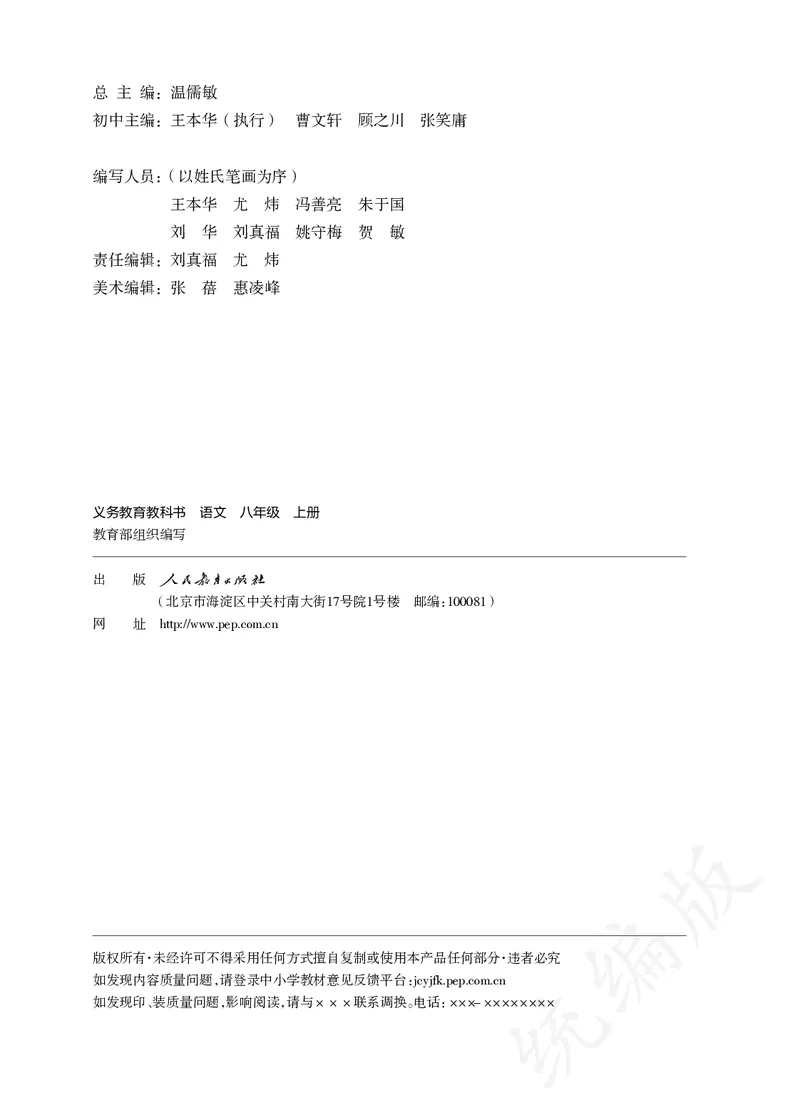 初中八年级上册语文_教资初高中_教资面试2025教资面试备考资料合集_教资面试资料合集_3、教资面试资料包大全_45大圣中小幼面试资料包_初中_语文_初中语文电子课本