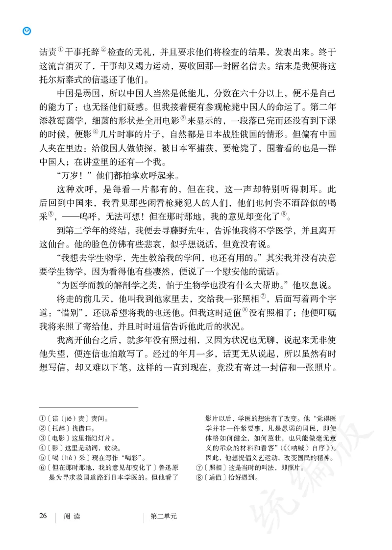 初中八年级上册语文_教资初高中_教资面试2025教资面试备考资料合集_教资面试资料合集_3、教资面试资料包大全_45大圣中小幼面试资料包_初中_语文_初中语文电子课本