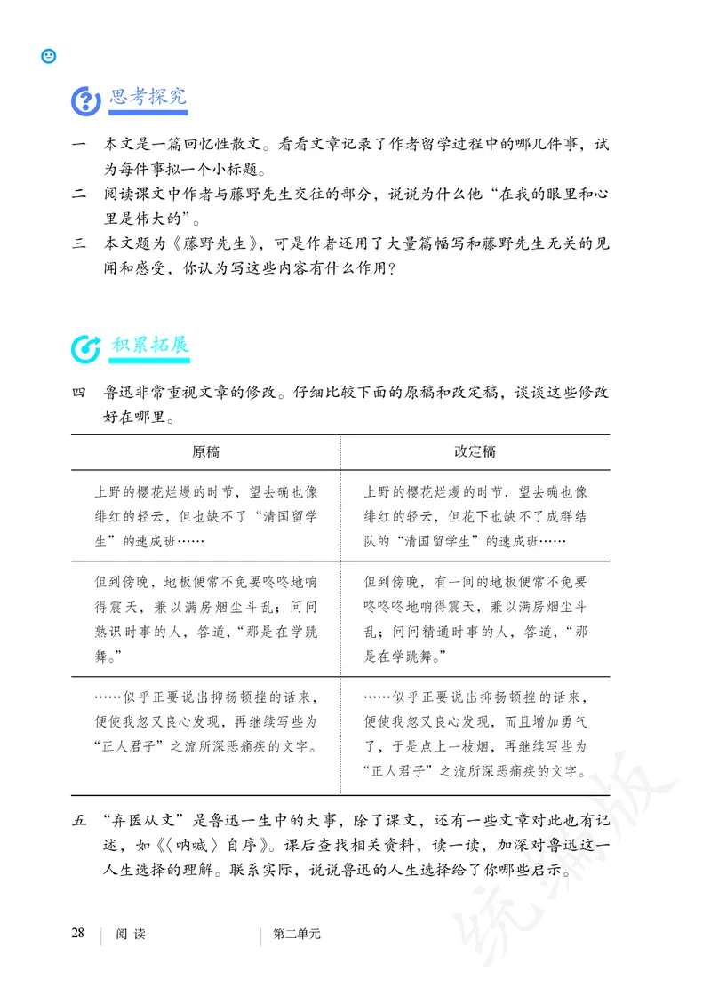 初中八年级上册语文_教资初高中_教资面试2025教资面试备考资料合集_教资面试资料合集_3、教资面试资料包大全_45大圣中小幼面试资料包_初中_语文_初中语文电子课本