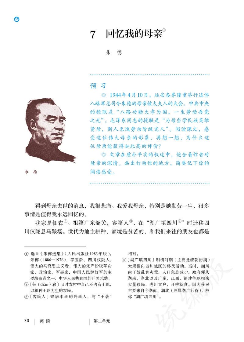 初中八年级上册语文_教资初高中_教资面试2025教资面试备考资料合集_教资面试资料合集_3、教资面试资料包大全_45大圣中小幼面试资料包_初中_语文_初中语文电子课本