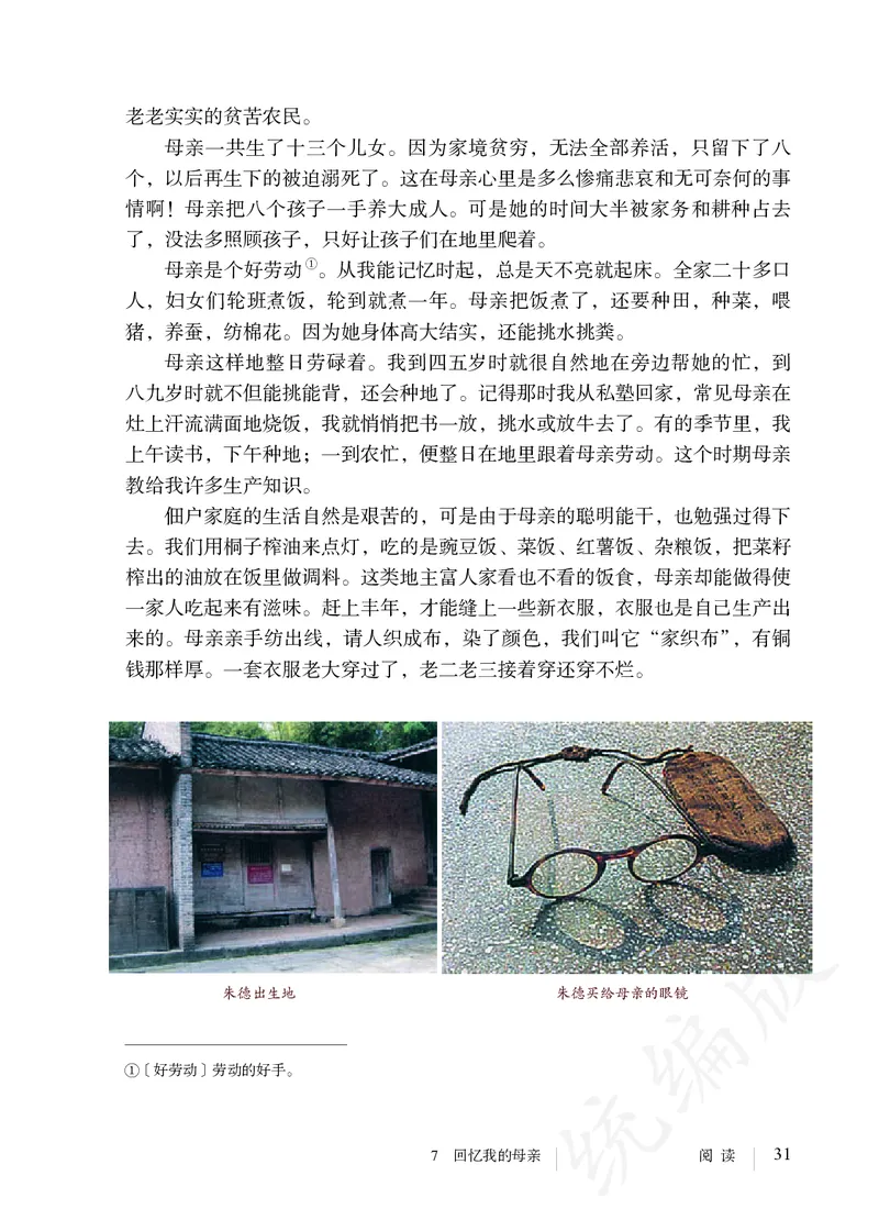 初中八年级上册语文_教资初高中_教资面试2025教资面试备考资料合集_教资面试资料合集_3、教资面试资料包大全_45大圣中小幼面试资料包_初中_语文_初中语文电子课本