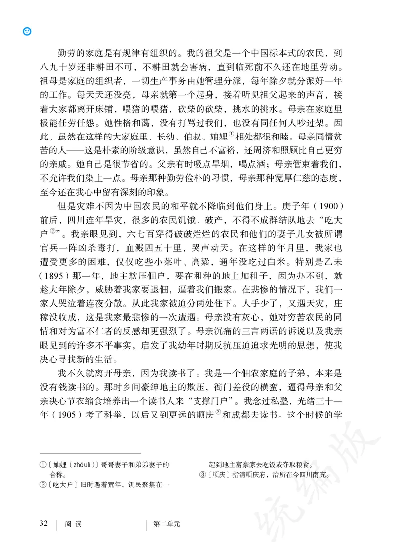 初中八年级上册语文_教资初高中_教资面试2025教资面试备考资料合集_教资面试资料合集_3、教资面试资料包大全_45大圣中小幼面试资料包_初中_语文_初中语文电子课本