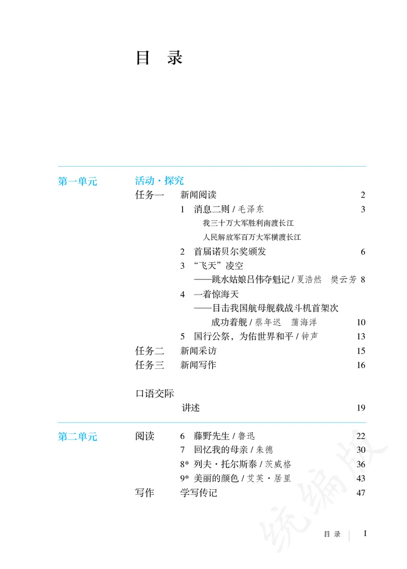 初中八年级上册语文_教资初高中_教资面试2025教资面试备考资料合集_教资面试资料合集_3、教资面试资料包大全_45大圣中小幼面试资料包_初中_语文_初中语文电子课本
