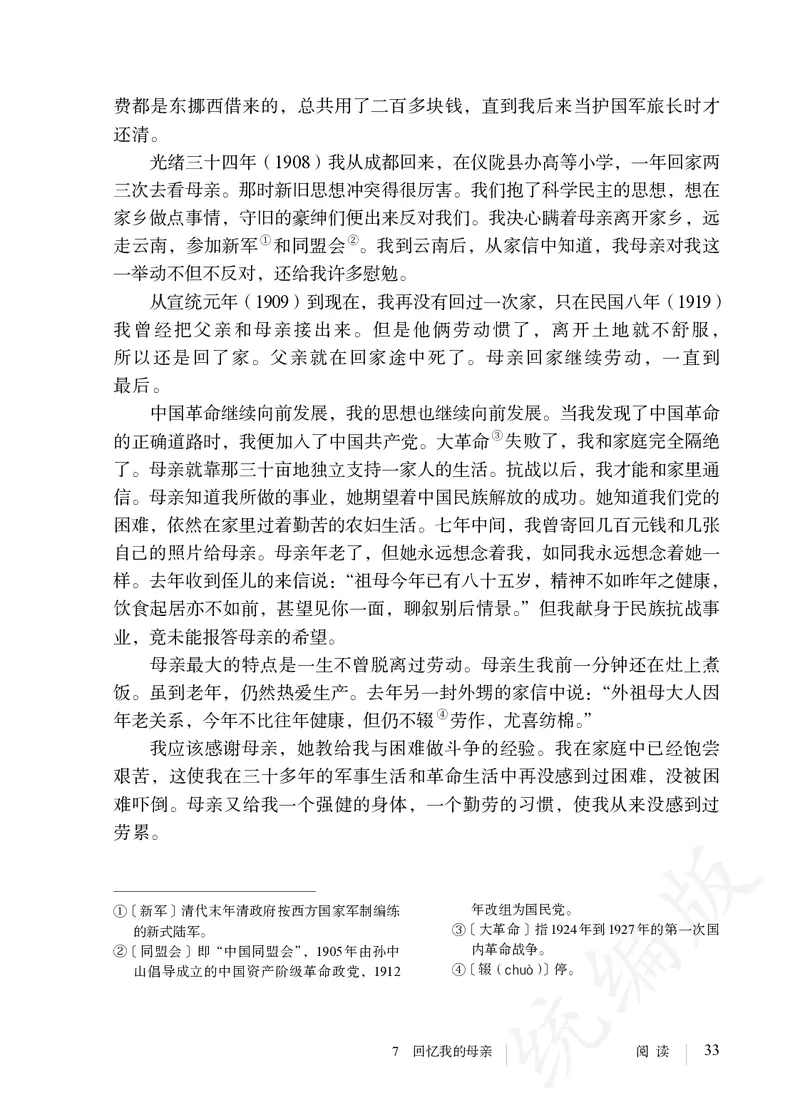 初中八年级上册语文_教资初高中_教资面试2025教资面试备考资料合集_教资面试资料合集_3、教资面试资料包大全_45大圣中小幼面试资料包_初中_语文_初中语文电子课本