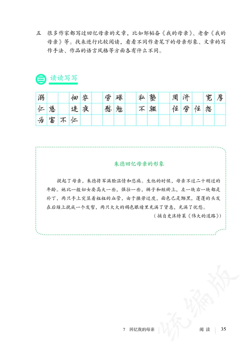 初中八年级上册语文_教资初高中_教资面试2025教资面试备考资料合集_教资面试资料合集_3、教资面试资料包大全_45大圣中小幼面试资料包_初中_语文_初中语文电子课本