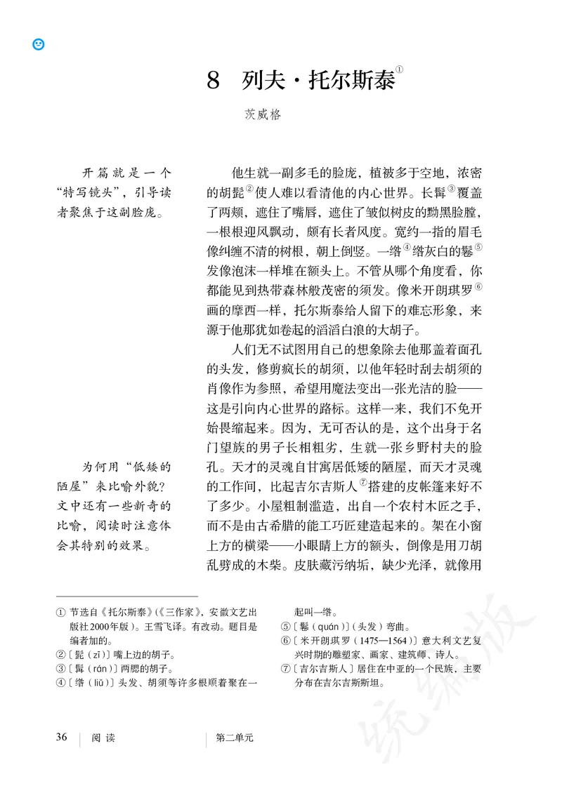 初中八年级上册语文_教资初高中_教资面试2025教资面试备考资料合集_教资面试资料合集_3、教资面试资料包大全_45大圣中小幼面试资料包_初中_语文_初中语文电子课本