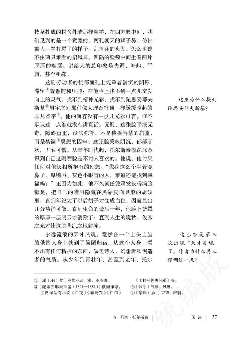 初中八年级上册语文_教资初高中_教资面试2025教资面试备考资料合集_教资面试资料合集_3、教资面试资料包大全_45大圣中小幼面试资料包_初中_语文_初中语文电子课本