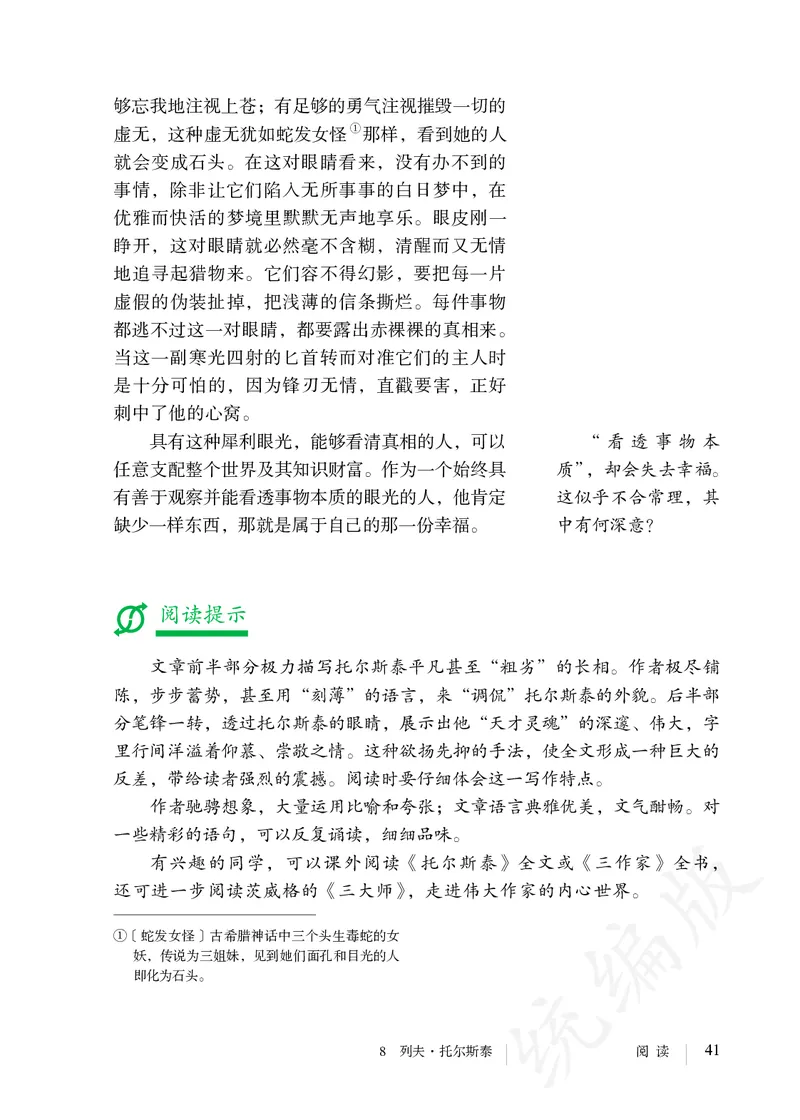 初中八年级上册语文_教资初高中_教资面试2025教资面试备考资料合集_教资面试资料合集_3、教资面试资料包大全_45大圣中小幼面试资料包_初中_语文_初中语文电子课本