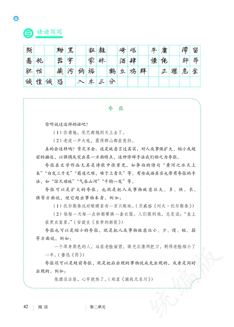 初中八年级上册语文_教资初高中_教资面试2025教资面试备考资料合集_教资面试资料合集_3、教资面试资料包大全_45大圣中小幼面试资料包_初中_语文_初中语文电子课本