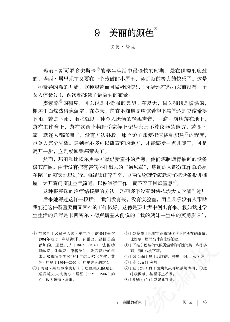 初中八年级上册语文_教资初高中_教资面试2025教资面试备考资料合集_教资面试资料合集_3、教资面试资料包大全_45大圣中小幼面试资料包_初中_语文_初中语文电子课本