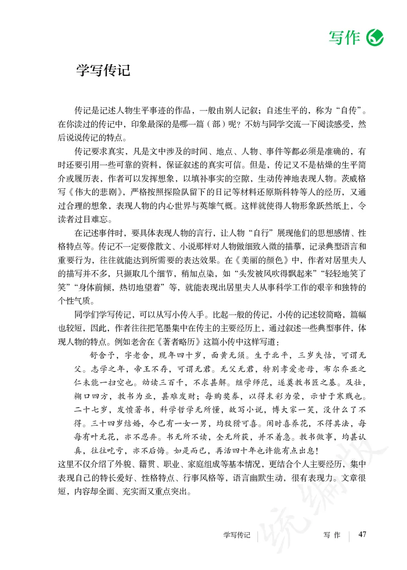 初中八年级上册语文_教资初高中_教资面试2025教资面试备考资料合集_教资面试资料合集_3、教资面试资料包大全_45大圣中小幼面试资料包_初中_语文_初中语文电子课本