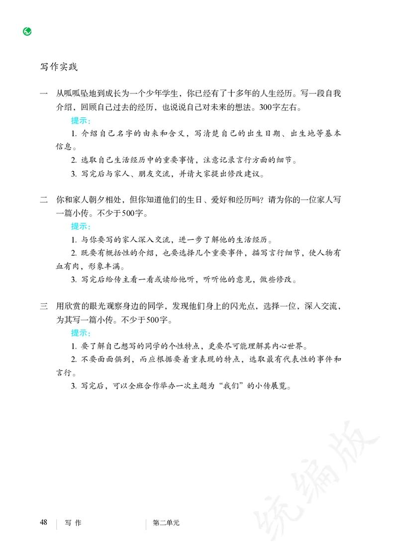 初中八年级上册语文_教资初高中_教资面试2025教资面试备考资料合集_教资面试资料合集_3、教资面试资料包大全_45大圣中小幼面试资料包_初中_语文_初中语文电子课本