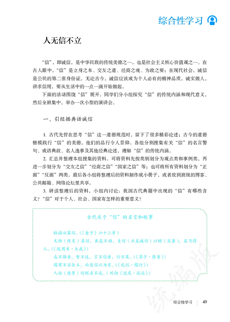 初中八年级上册语文_教资初高中_教资面试2025教资面试备考资料合集_教资面试资料合集_3、教资面试资料包大全_45大圣中小幼面试资料包_初中_语文_初中语文电子课本