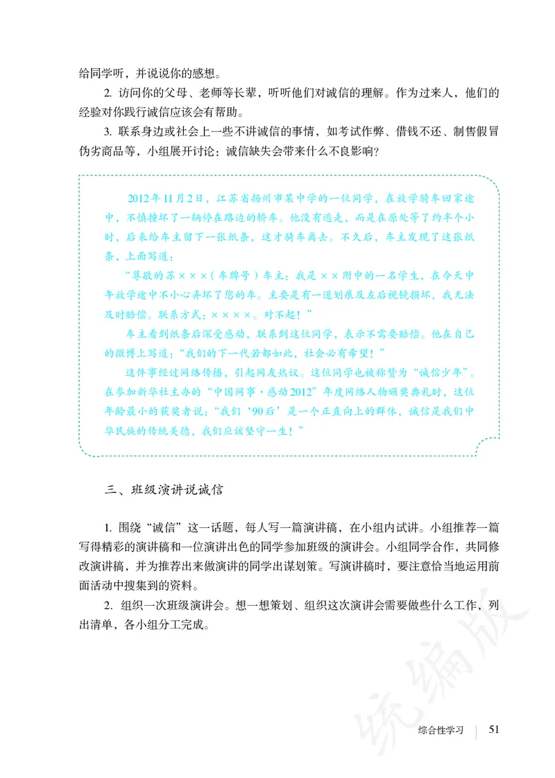 初中八年级上册语文_教资初高中_教资面试2025教资面试备考资料合集_教资面试资料合集_3、教资面试资料包大全_45大圣中小幼面试资料包_初中_语文_初中语文电子课本