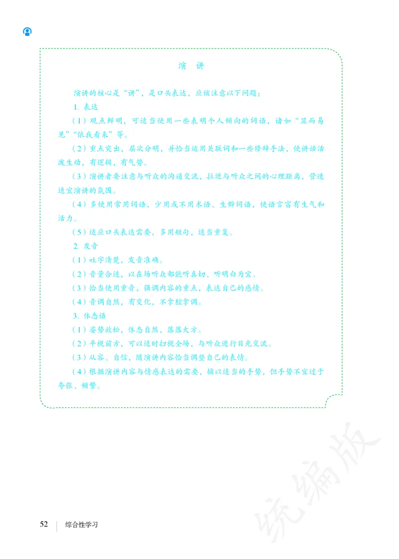 初中八年级上册语文_教资初高中_教资面试2025教资面试备考资料合集_教资面试资料合集_3、教资面试资料包大全_45大圣中小幼面试资料包_初中_语文_初中语文电子课本
