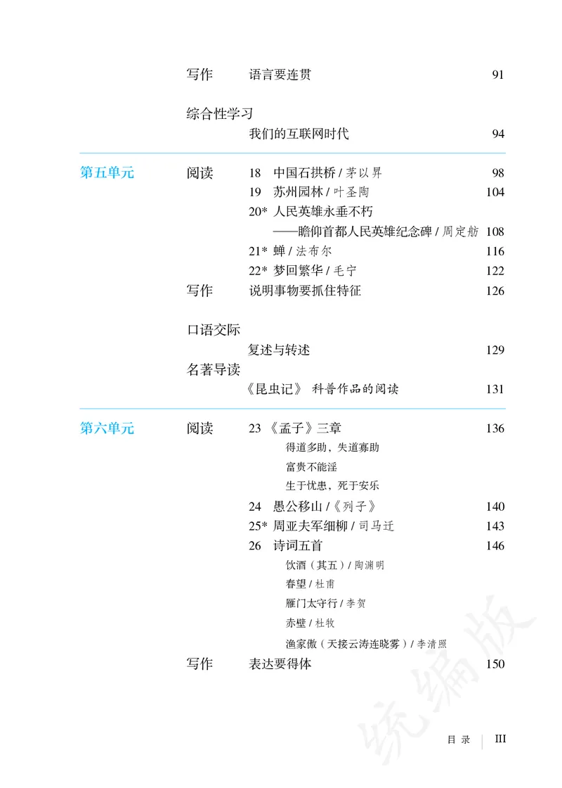 初中八年级上册语文_教资初高中_教资面试2025教资面试备考资料合集_教资面试资料合集_3、教资面试资料包大全_45大圣中小幼面试资料包_初中_语文_初中语文电子课本