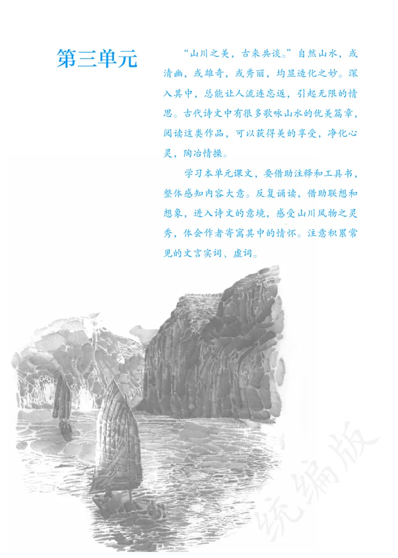 初中八年级上册语文_教资初高中_教资面试2025教资面试备考资料合集_教资面试资料合集_3、教资面试资料包大全_45大圣中小幼面试资料包_初中_语文_初中语文电子课本