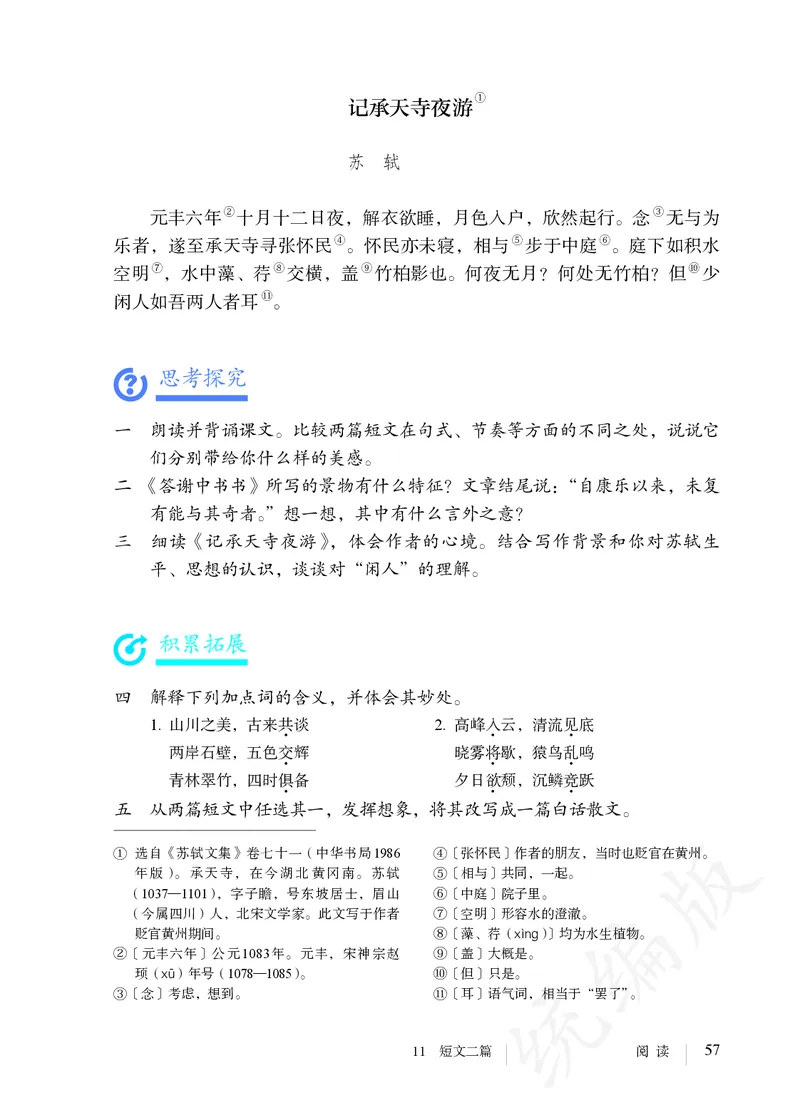 初中八年级上册语文_教资初高中_教资面试2025教资面试备考资料合集_教资面试资料合集_3、教资面试资料包大全_45大圣中小幼面试资料包_初中_语文_初中语文电子课本