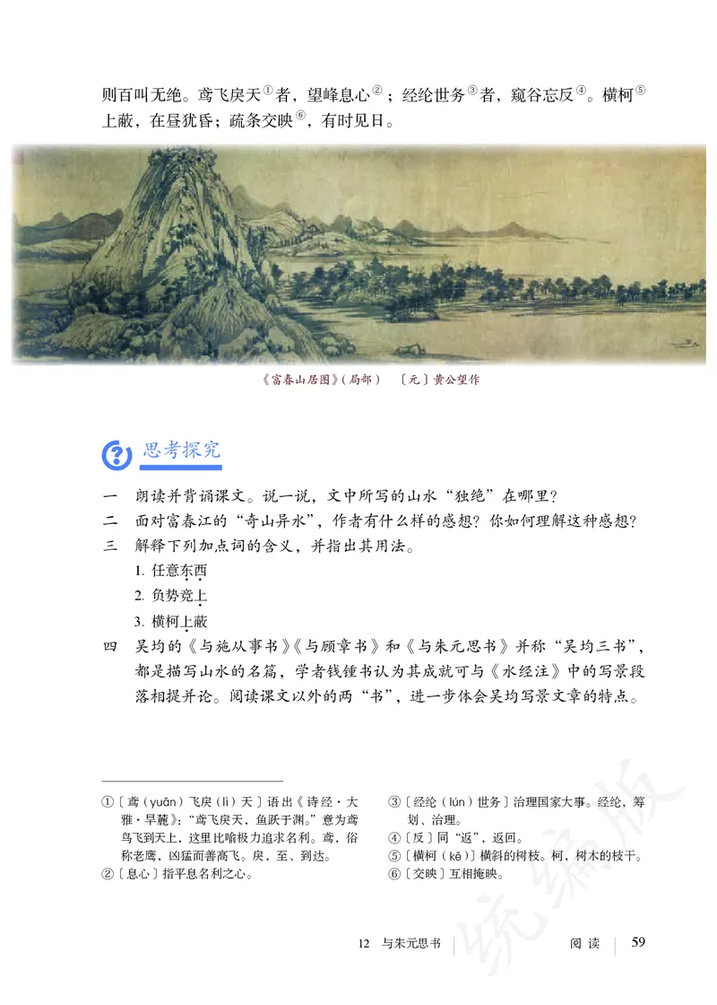 初中八年级上册语文_教资初高中_教资面试2025教资面试备考资料合集_教资面试资料合集_3、教资面试资料包大全_45大圣中小幼面试资料包_初中_语文_初中语文电子课本