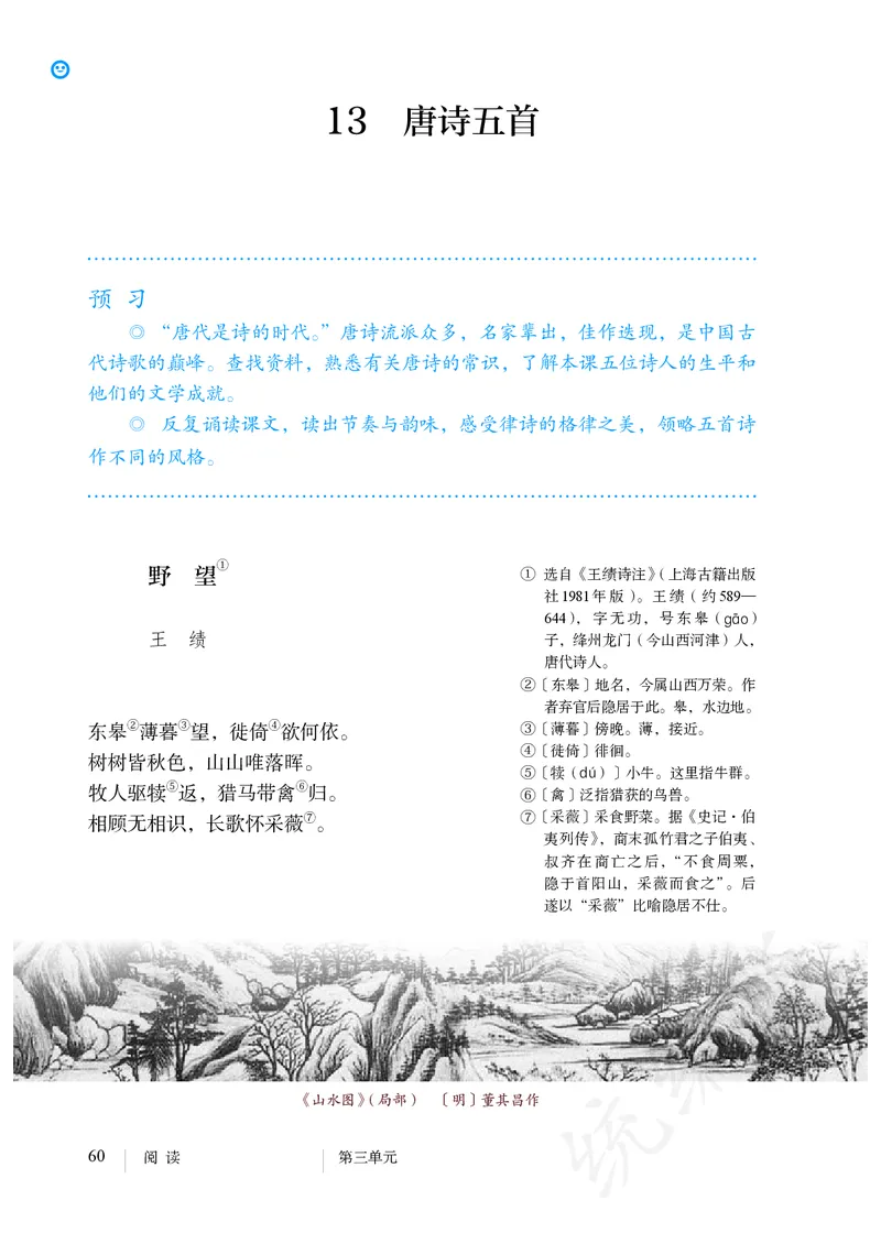初中八年级上册语文_教资初高中_教资面试2025教资面试备考资料合集_教资面试资料合集_3、教资面试资料包大全_45大圣中小幼面试资料包_初中_语文_初中语文电子课本