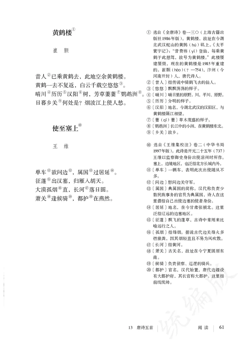 初中八年级上册语文_教资初高中_教资面试2025教资面试备考资料合集_教资面试资料合集_3、教资面试资料包大全_45大圣中小幼面试资料包_初中_语文_初中语文电子课本