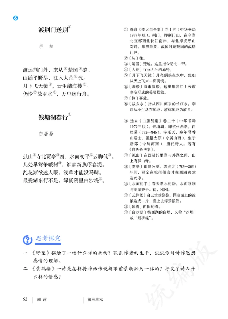 初中八年级上册语文_教资初高中_教资面试2025教资面试备考资料合集_教资面试资料合集_3、教资面试资料包大全_45大圣中小幼面试资料包_初中_语文_初中语文电子课本
