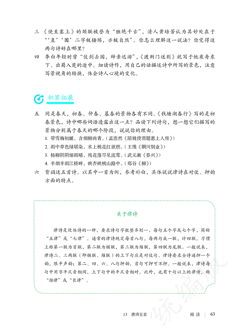 初中八年级上册语文_教资初高中_教资面试2025教资面试备考资料合集_教资面试资料合集_3、教资面试资料包大全_45大圣中小幼面试资料包_初中_语文_初中语文电子课本