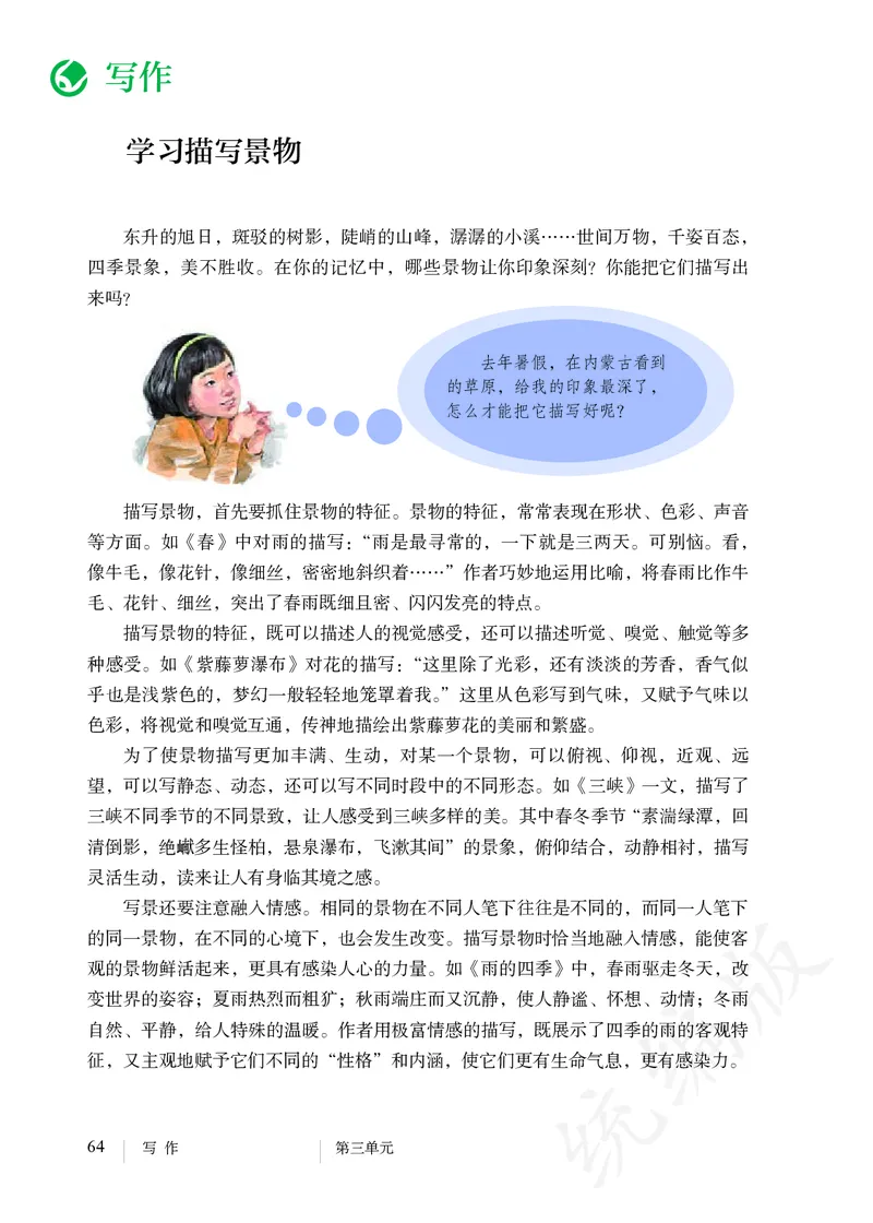 初中八年级上册语文_教资初高中_教资面试2025教资面试备考资料合集_教资面试资料合集_3、教资面试资料包大全_45大圣中小幼面试资料包_初中_语文_初中语文电子课本