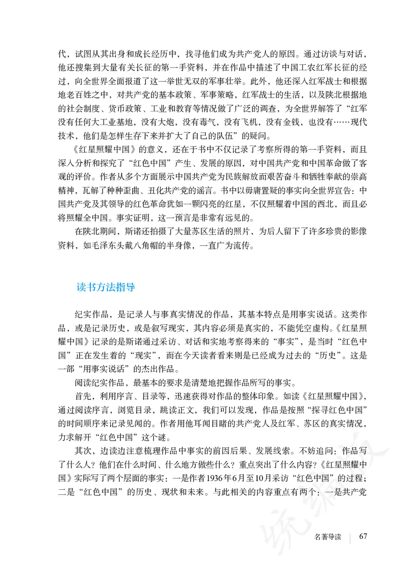 初中八年级上册语文_教资初高中_教资面试2025教资面试备考资料合集_教资面试资料合集_3、教资面试资料包大全_45大圣中小幼面试资料包_初中_语文_初中语文电子课本