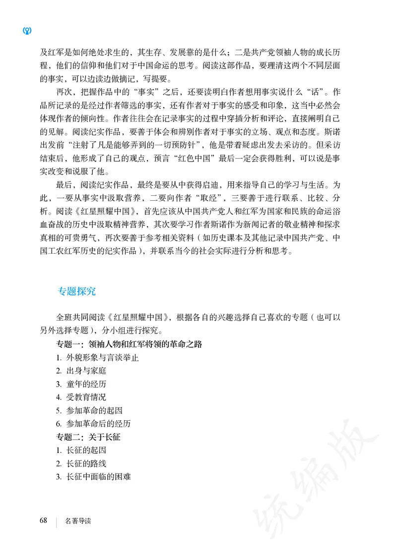 初中八年级上册语文_教资初高中_教资面试2025教资面试备考资料合集_教资面试资料合集_3、教资面试资料包大全_45大圣中小幼面试资料包_初中_语文_初中语文电子课本