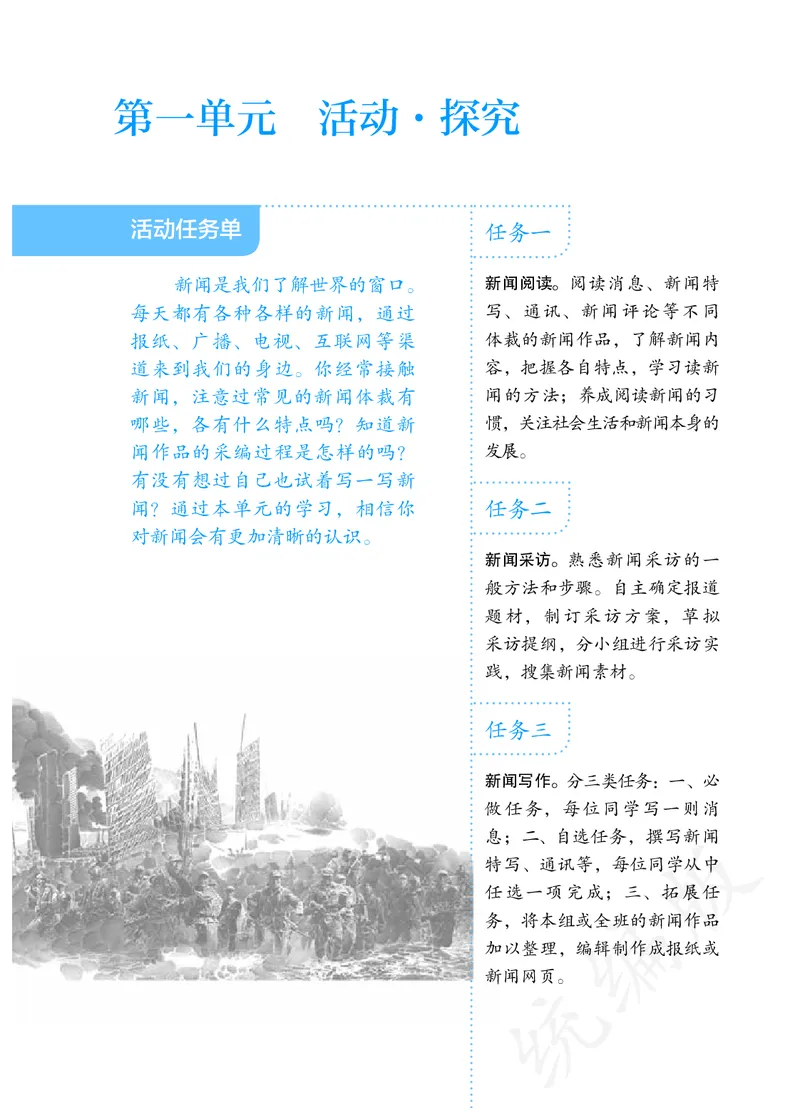 初中八年级上册语文_教资初高中_教资面试2025教资面试备考资料合集_教资面试资料合集_3、教资面试资料包大全_45大圣中小幼面试资料包_初中_语文_初中语文电子课本