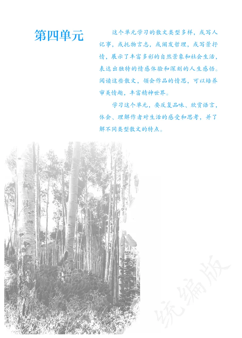 初中八年级上册语文_教资初高中_教资面试2025教资面试备考资料合集_教资面试资料合集_3、教资面试资料包大全_45大圣中小幼面试资料包_初中_语文_初中语文电子课本