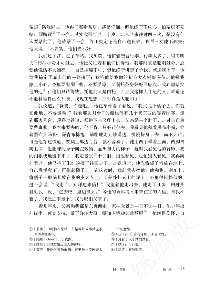 初中八年级上册语文_教资初高中_教资面试2025教资面试备考资料合集_教资面试资料合集_3、教资面试资料包大全_45大圣中小幼面试资料包_初中_语文_初中语文电子课本