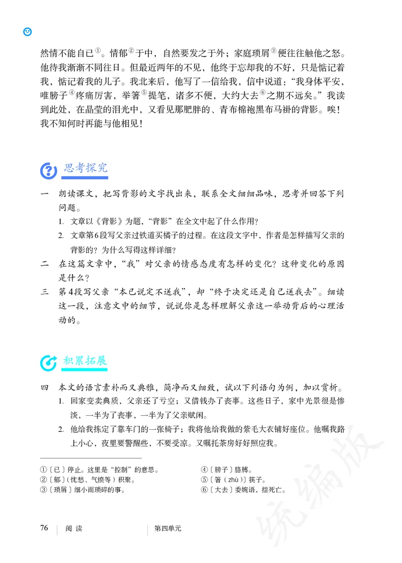 初中八年级上册语文_教资初高中_教资面试2025教资面试备考资料合集_教资面试资料合集_3、教资面试资料包大全_45大圣中小幼面试资料包_初中_语文_初中语文电子课本