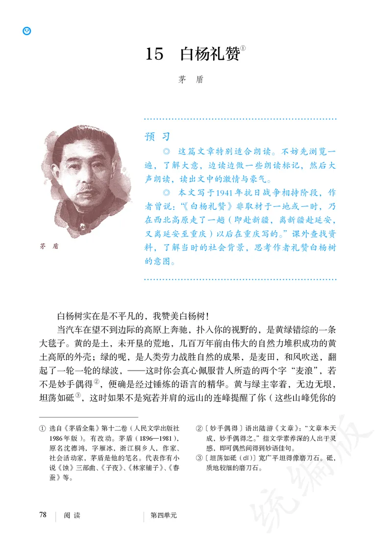 初中八年级上册语文_教资初高中_教资面试2025教资面试备考资料合集_教资面试资料合集_3、教资面试资料包大全_45大圣中小幼面试资料包_初中_语文_初中语文电子课本