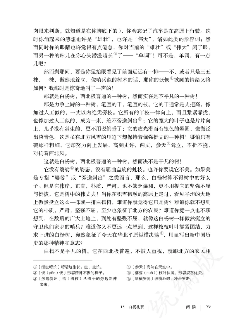 初中八年级上册语文_教资初高中_教资面试2025教资面试备考资料合集_教资面试资料合集_3、教资面试资料包大全_45大圣中小幼面试资料包_初中_语文_初中语文电子课本