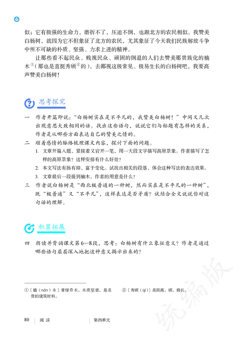 初中八年级上册语文_教资初高中_教资面试2025教资面试备考资料合集_教资面试资料合集_3、教资面试资料包大全_45大圣中小幼面试资料包_初中_语文_初中语文电子课本