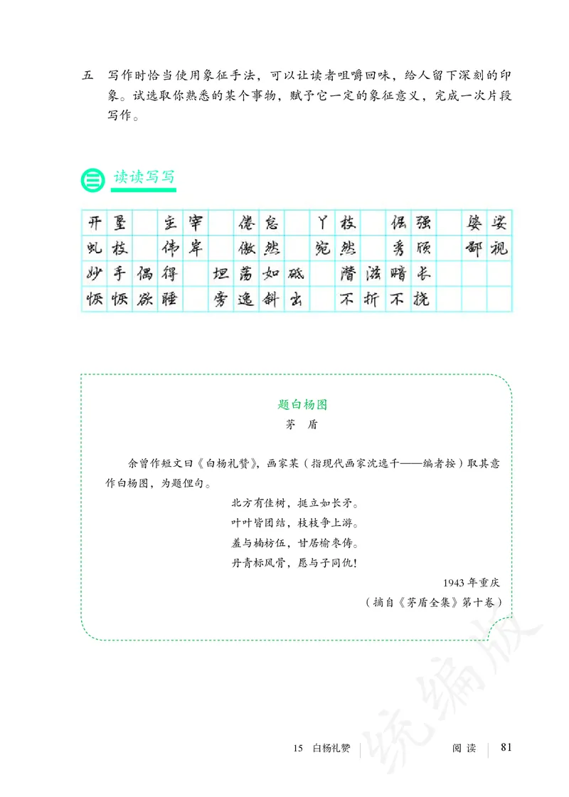 初中八年级上册语文_教资初高中_教资面试2025教资面试备考资料合集_教资面试资料合集_3、教资面试资料包大全_45大圣中小幼面试资料包_初中_语文_初中语文电子课本