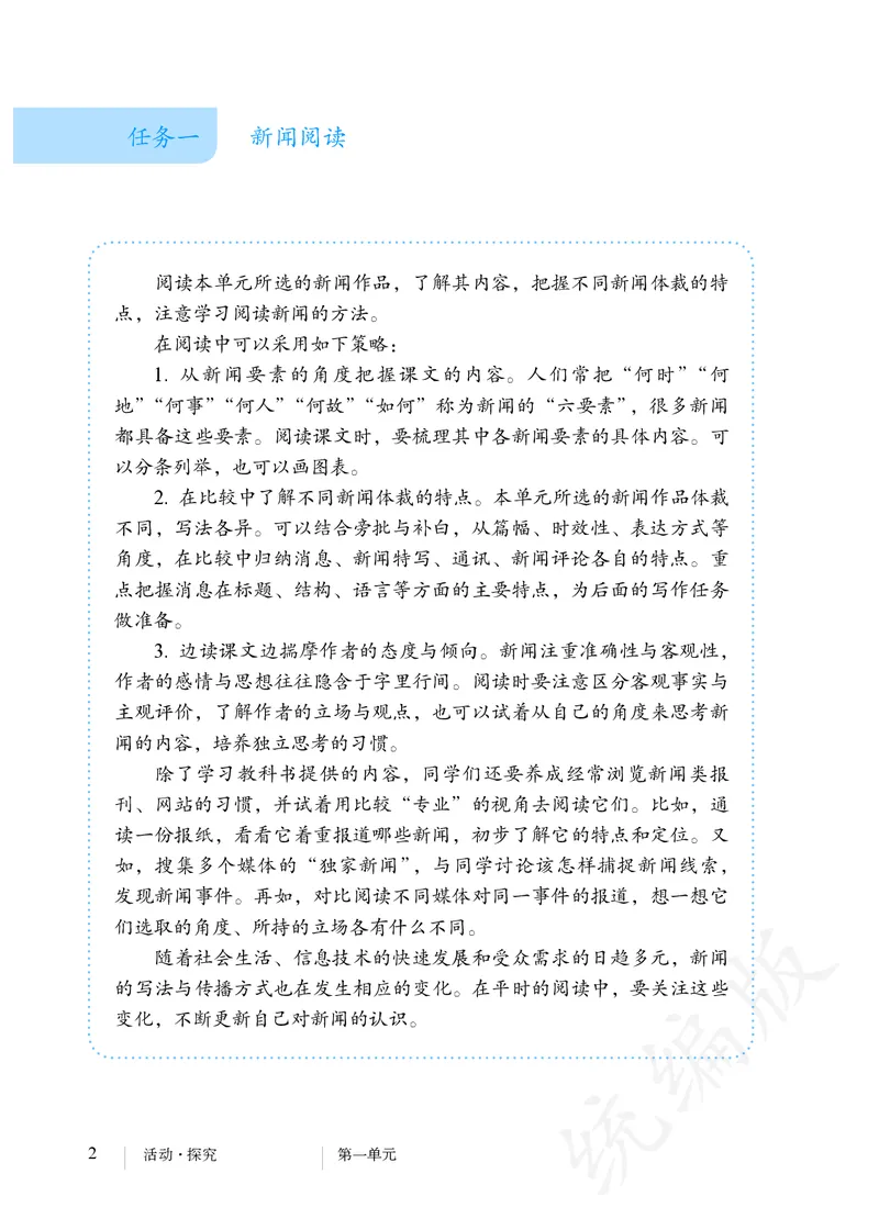 初中八年级上册语文_教资初高中_教资面试2025教资面试备考资料合集_教资面试资料合集_3、教资面试资料包大全_45大圣中小幼面试资料包_初中_语文_初中语文电子课本