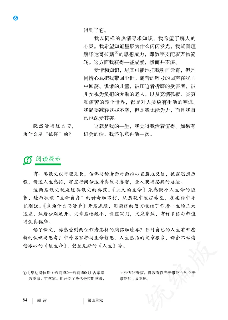 初中八年级上册语文_教资初高中_教资面试2025教资面试备考资料合集_教资面试资料合集_3、教资面试资料包大全_45大圣中小幼面试资料包_初中_语文_初中语文电子课本