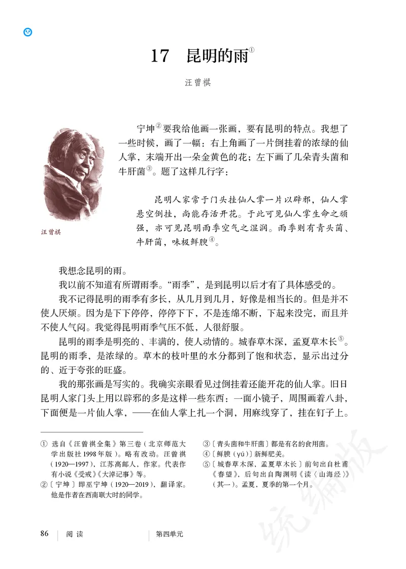 初中八年级上册语文_教资初高中_教资面试2025教资面试备考资料合集_教资面试资料合集_3、教资面试资料包大全_45大圣中小幼面试资料包_初中_语文_初中语文电子课本