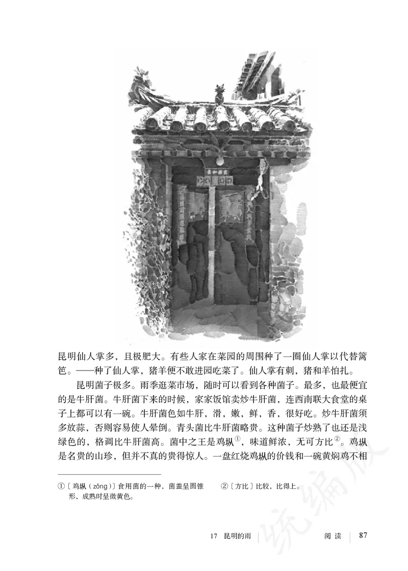 初中八年级上册语文_教资初高中_教资面试2025教资面试备考资料合集_教资面试资料合集_3、教资面试资料包大全_45大圣中小幼面试资料包_初中_语文_初中语文电子课本