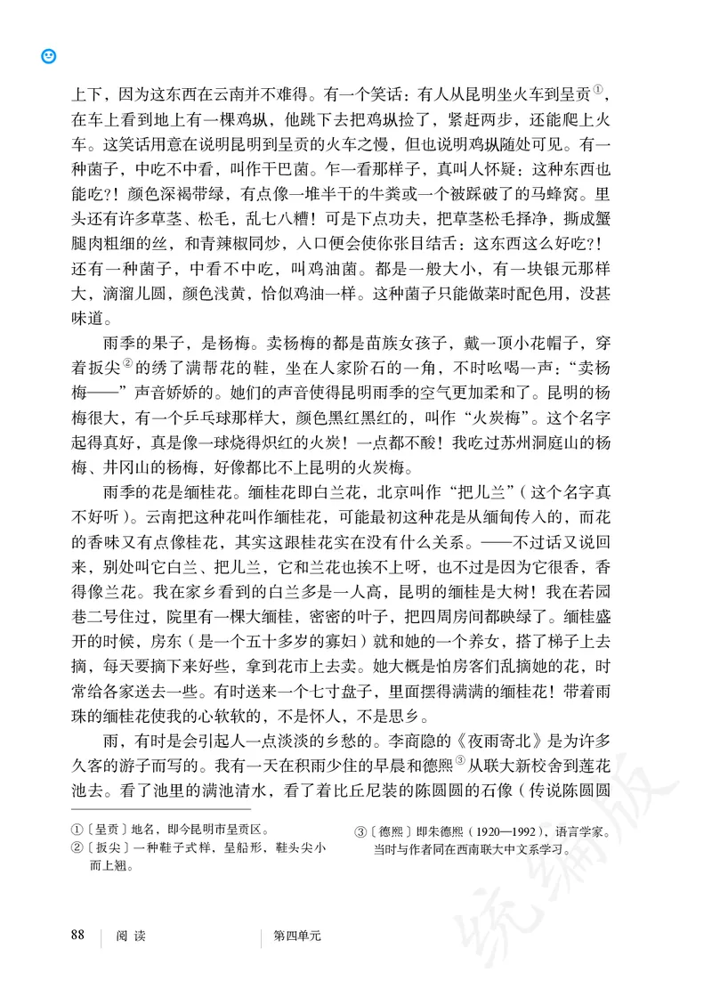 初中八年级上册语文_教资初高中_教资面试2025教资面试备考资料合集_教资面试资料合集_3、教资面试资料包大全_45大圣中小幼面试资料包_初中_语文_初中语文电子课本