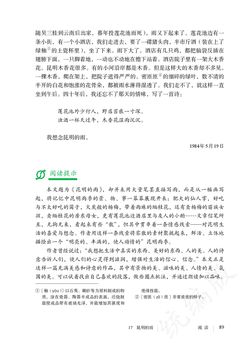 初中八年级上册语文_教资初高中_教资面试2025教资面试备考资料合集_教资面试资料合集_3、教资面试资料包大全_45大圣中小幼面试资料包_初中_语文_初中语文电子课本